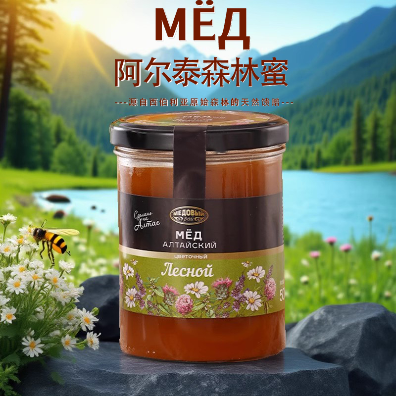 蜂蜜俄罗斯进口纯正天然百花蜜当归蜜结晶蜜椴树蜜阿尔泰高山正宗