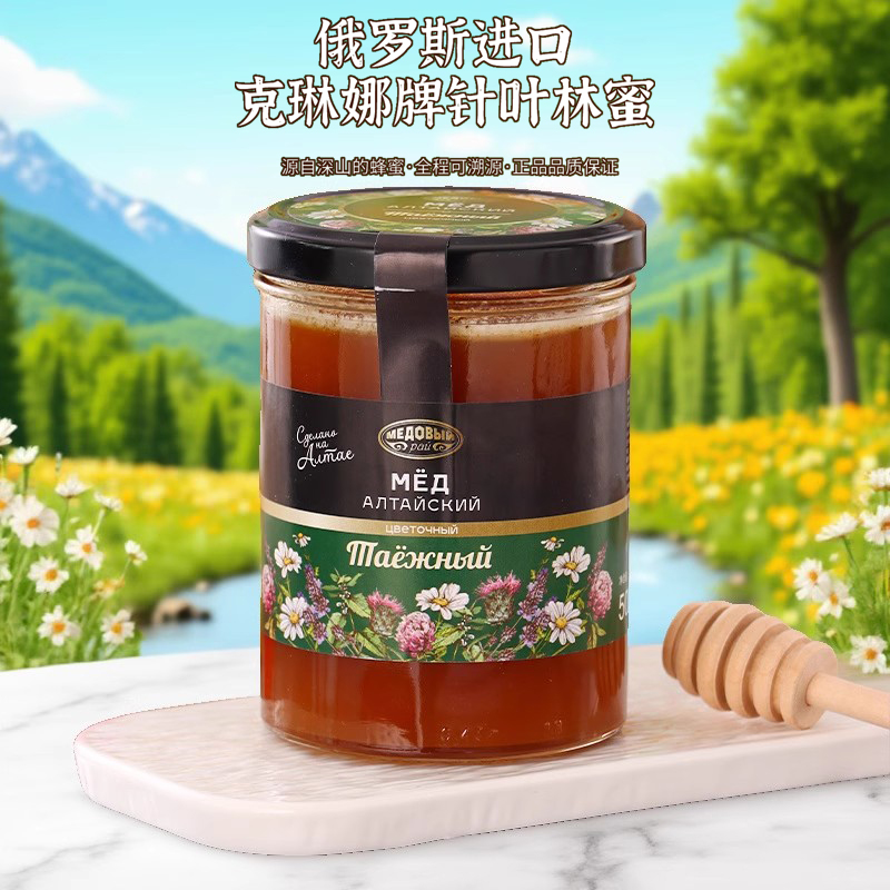 蜂蜜俄罗斯进口纯正天然百花蜜当归蜜结晶蜜椴树蜜阿尔泰高山正宗