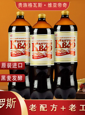 格瓦斯饮料俄罗斯进口食品黑麦牙面包发酵特产无酒精老汽水非秋林