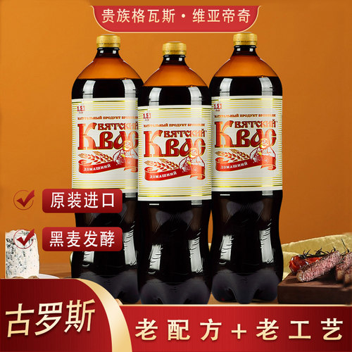 格瓦斯俄罗斯进口发酵饮料无酒精