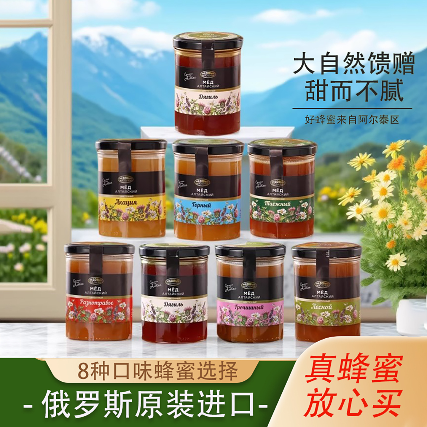 俄罗斯进口蜂蜜纯正天然百花蜜椴树蜜森林蜜阿尔泰高山结晶荞麦蜜