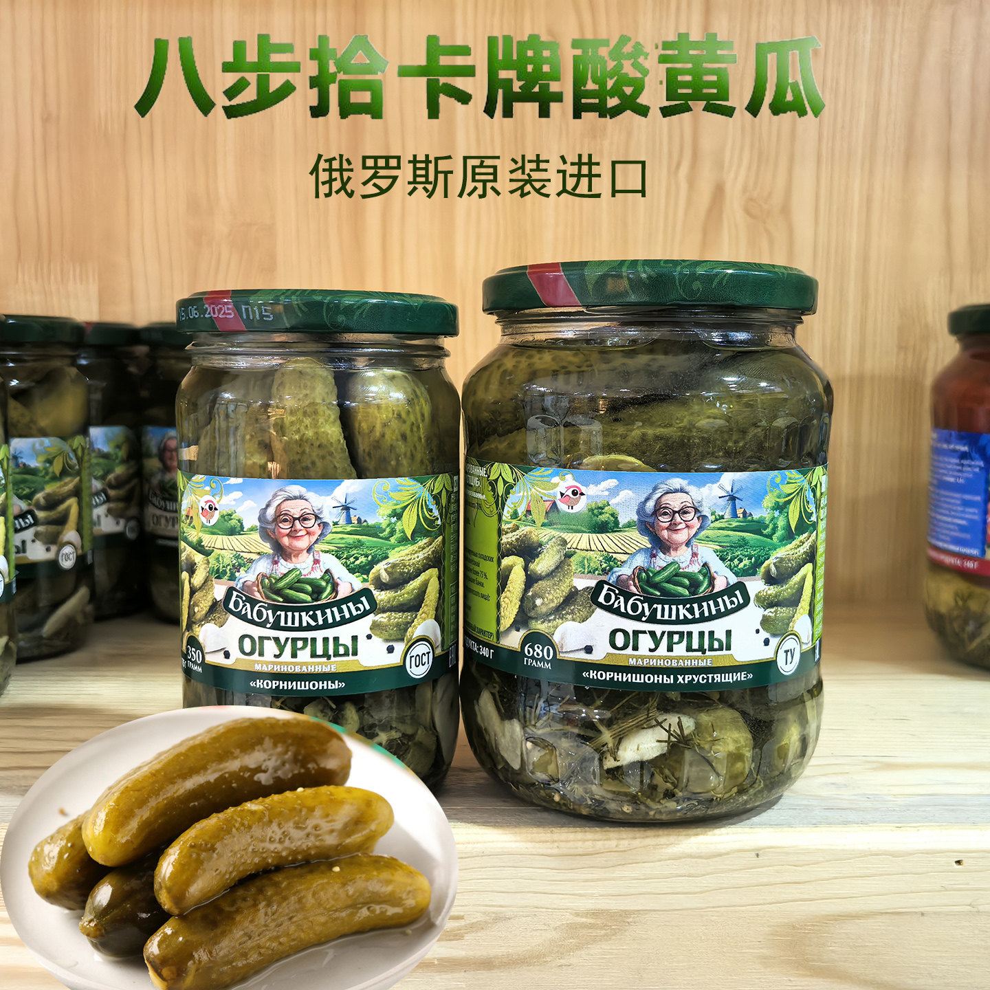 俄罗斯原装进口酸黄瓜腌制泡菜酸柿子酸爽脆配菜小黄瓜咸味开胃菜