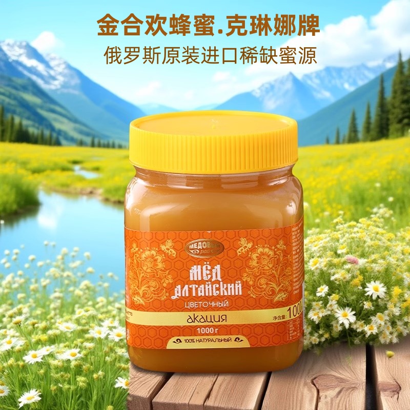 蜂蜜俄罗斯进口纯正天然椴树蜜百花蜜森林蜜高山结晶土蜂蜜荞麦蜜