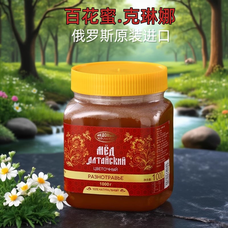 蜂蜜俄罗斯进口纯正天然椴树蜜百花蜜森林蜜高山结晶土蜂蜜荞麦蜜