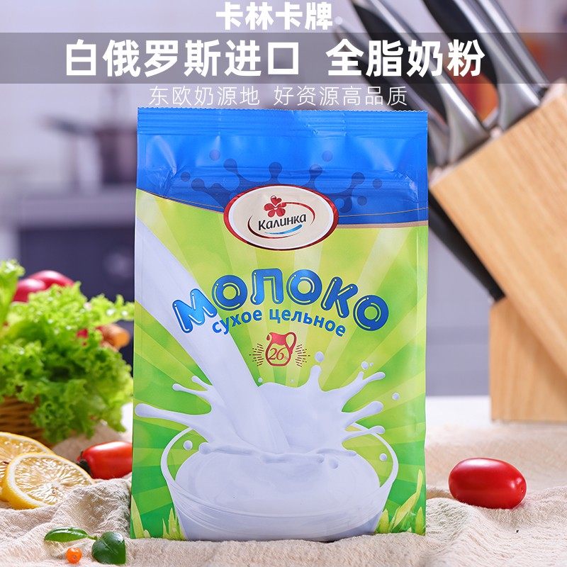 白俄罗斯原装进口全脂奶粉牛奶粉卡林卡牌纯牛奶学生成人食品官方