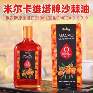 沙棘油俄罗斯进口果油籽油正品 250ml 能量油口服外用内服胶囊大瓶