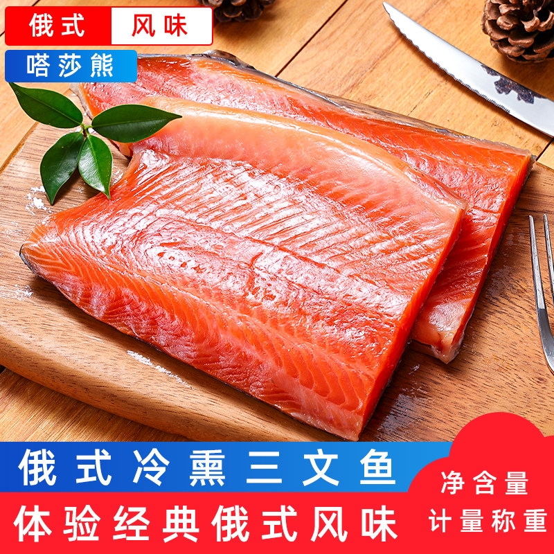 三文鱼俄罗斯风味熏鱼三文鱼块虹鳟熏鱼姐同款咸鱼熏鲱鱼即食新鲜