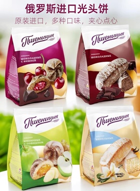 俄罗斯进口光头饼香蕉巧克力香草樱桃夹心饼干早餐下午茶零食休闲