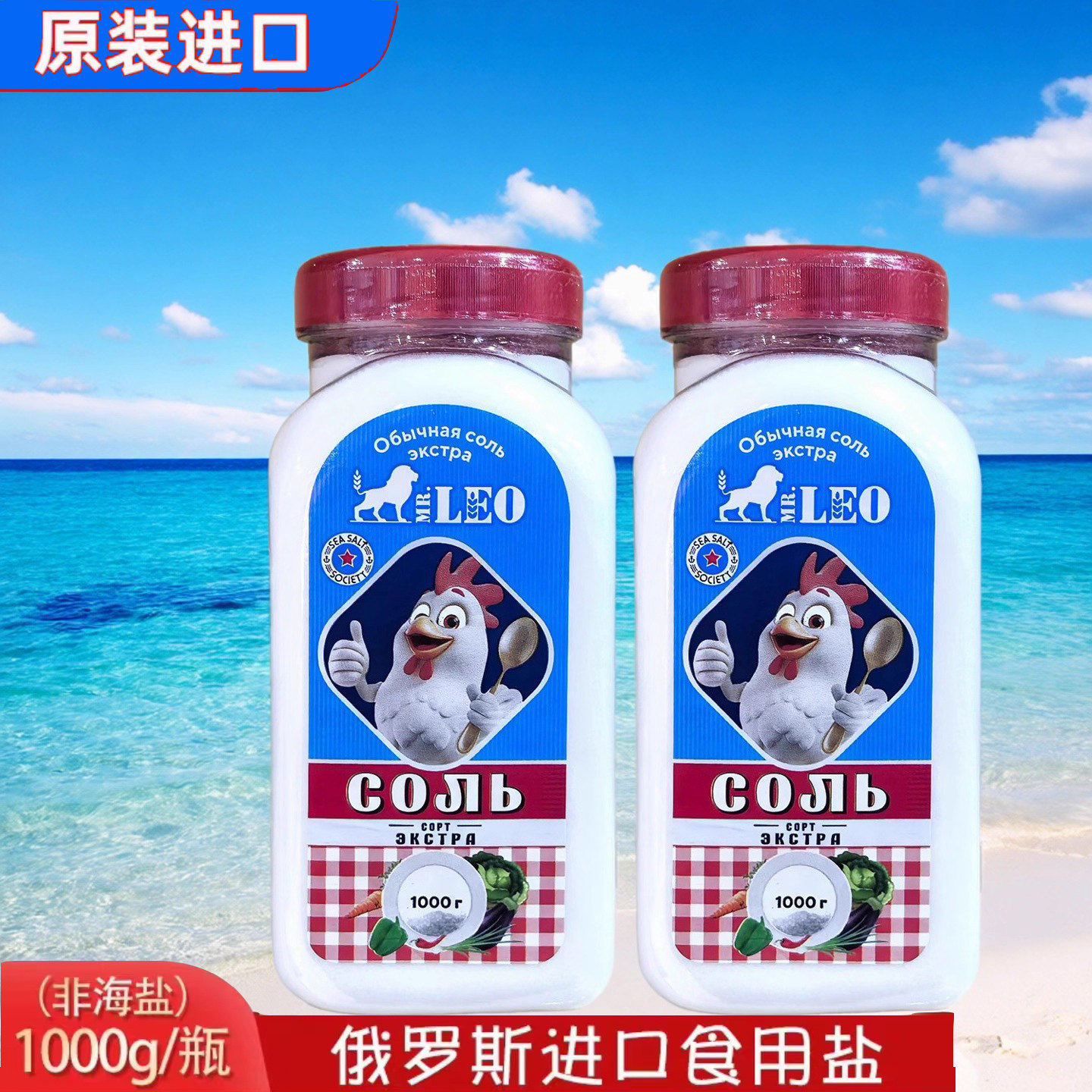 俄罗斯原装进口无碘盐食用盐不加碘精制井矿岩盐细盐厨房调味食盐