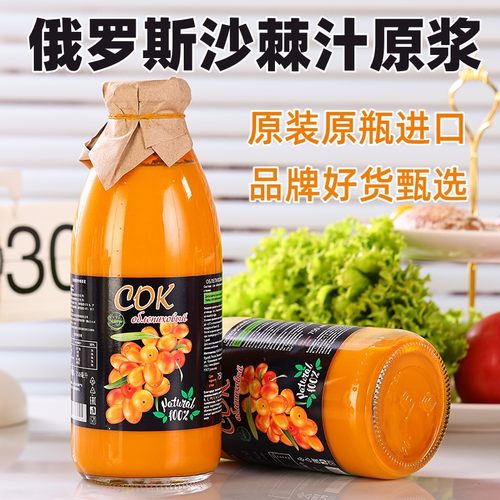 俄罗斯原装进口纯正原浆沙棘汁