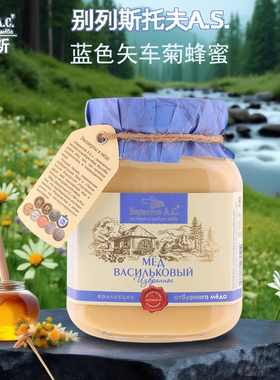 俄罗斯进口蜂蜜椴树蜜纯正天然百花蜜土蜂蜜蓝色矢车菊别列斯托夫