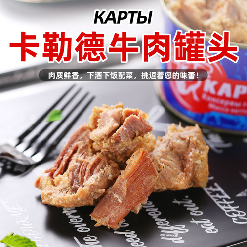 卡勒德牛肉罐头大块肉俄罗斯风味