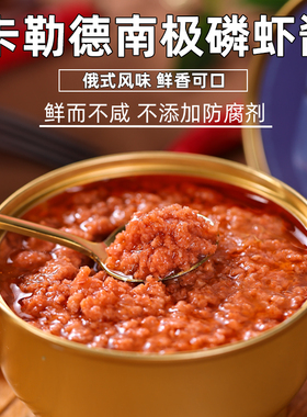 俄罗斯风味正宗南极磷虾酱罐头即食熟虾米拌饭不辣下饭菜海鲜酱罐