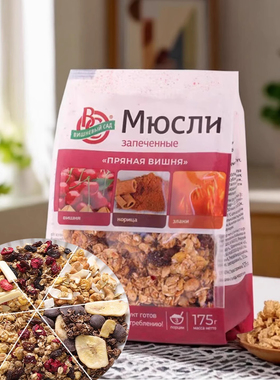 俄罗斯进口燕麦片水果坚果烤熟混合高膳食谷物代餐即食干吃冲泡