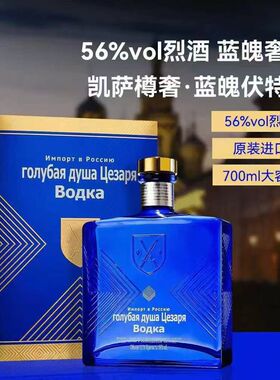 俄罗斯原装进口伏特加白酒高度烈酒蓝色包装纯净原味礼盒洋酒高档