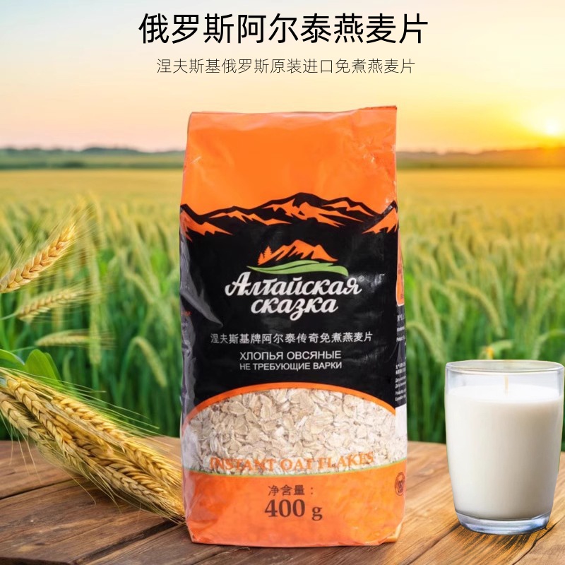 俄罗斯进口免煮冲泡燕麦片阿尔泰