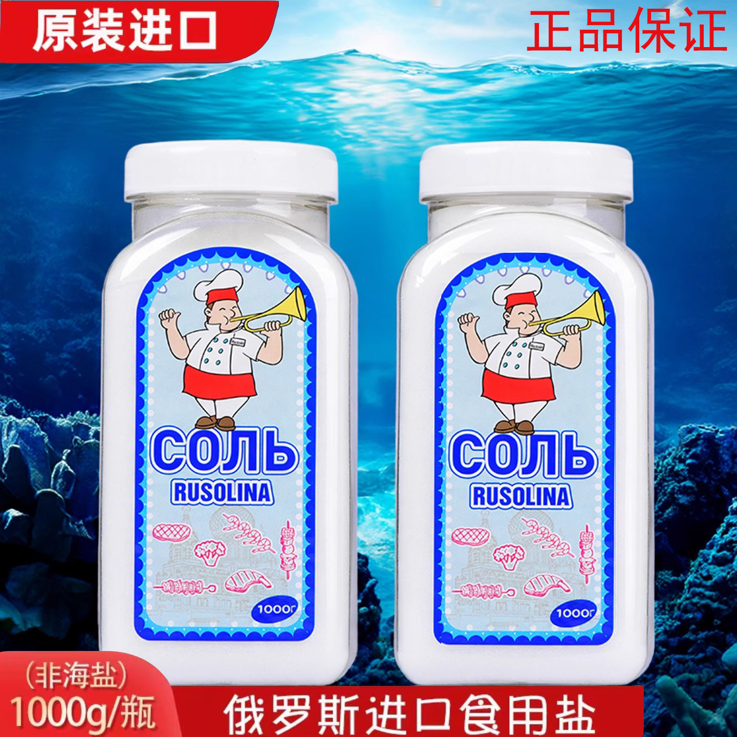 俄罗斯原装进口无碘盐食用盐不加碘精制井矿岩盐细盐岩厨房调味