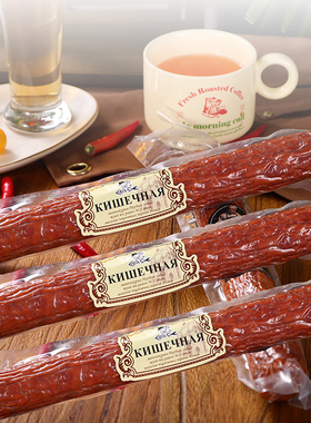 正宗哈客斯俄罗斯风味大红肠俄式纯肉香肠火腿肠即食下酒菜熟食品