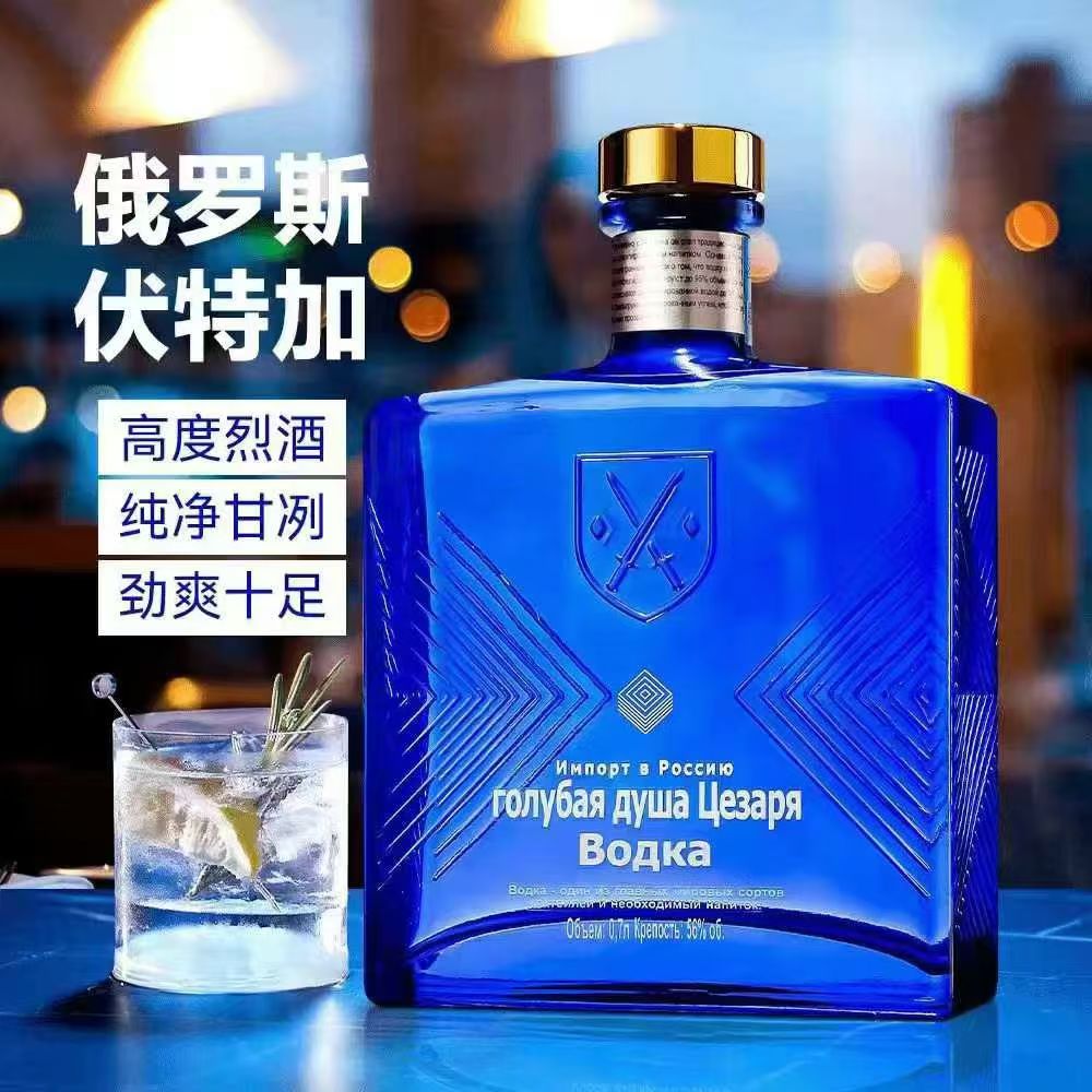 俄罗斯原装进口伏特加白酒高度烈酒蓝色包装纯净原味礼盒洋酒高档