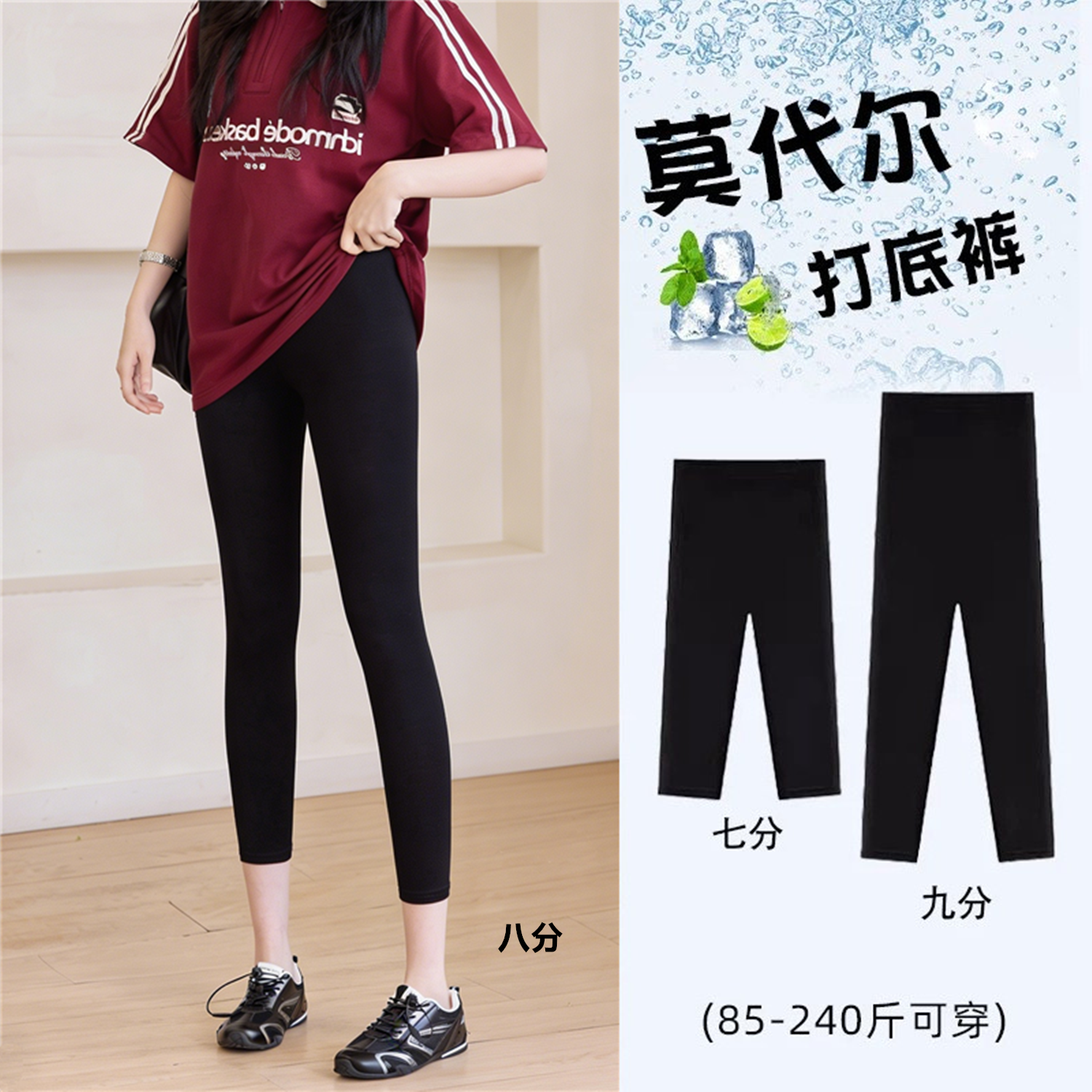 莫代尔七分八分九分裤女薄款外穿弹力高腰打底裤女配裙子中裤小个