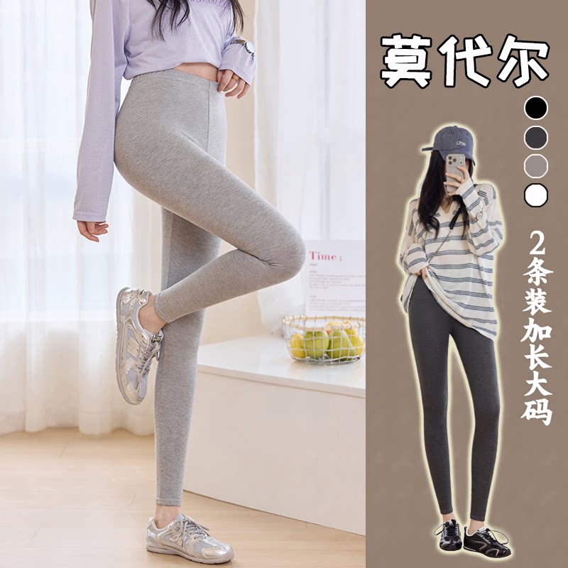 莫代尔加长打底裤秋裤九分裤女薄