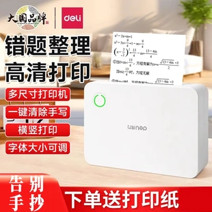 得力错题打印机家用小学生专用初中生专用高中生专用