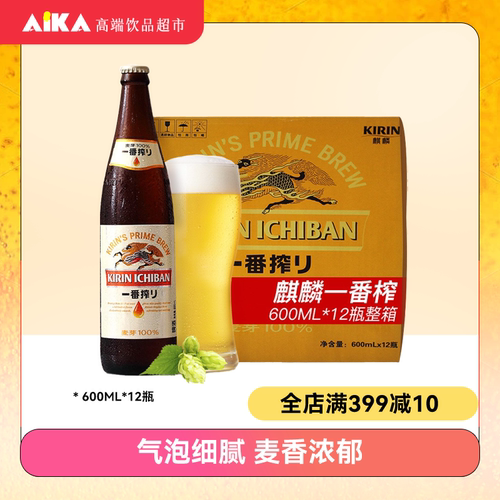 KIRIN一番榨精酿麦芽整箱装啤酒