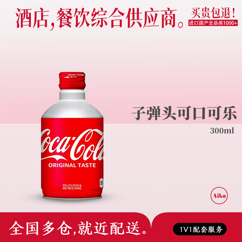 CocaCola可口可乐子弹头碳酸饮料