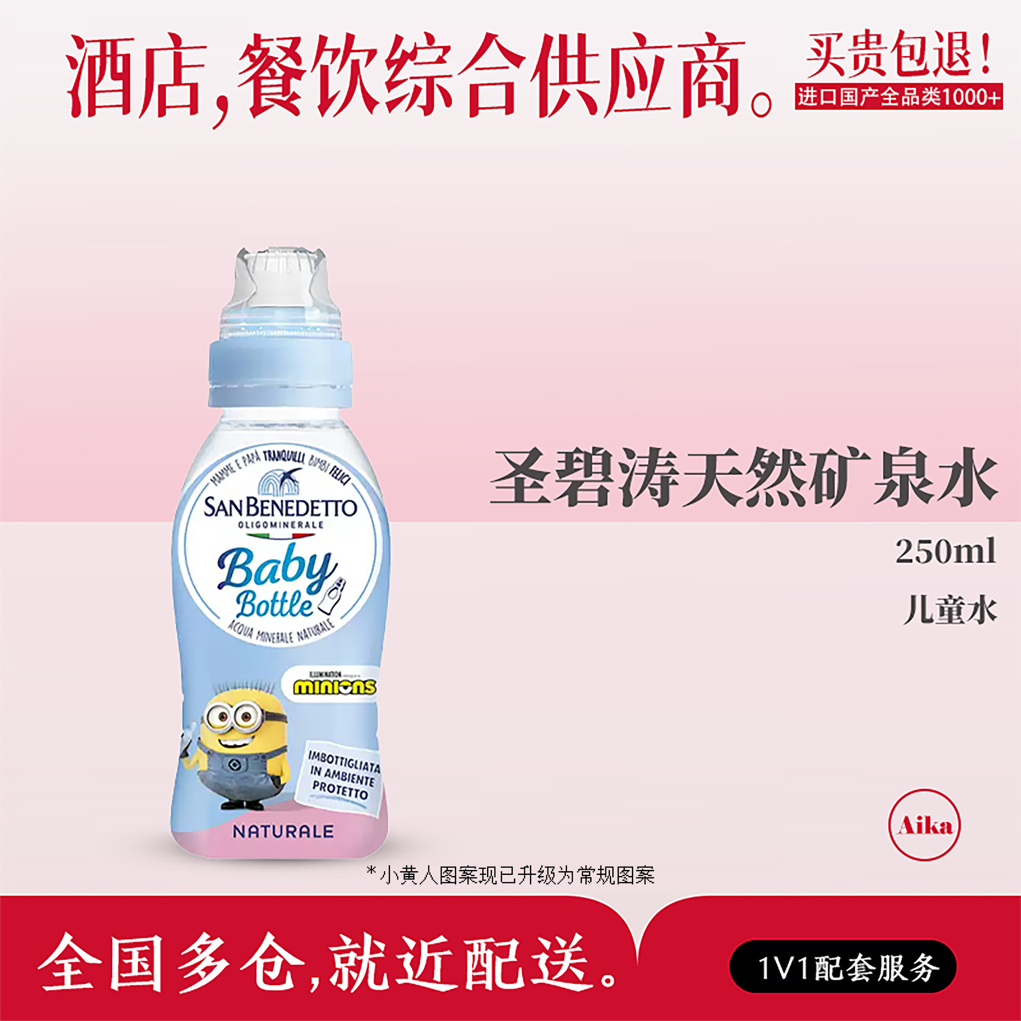 意大利进口sanbenedetto圣碧涛天然矿泉水宝宝水儿童水宝贝婴儿水
