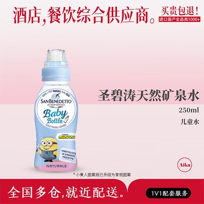 意大利进口sanbenedetto圣碧涛天然矿泉水宝宝水儿童水宝贝婴儿水