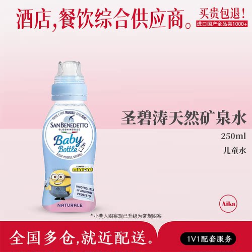 意大利进口sanbenedetto圣碧涛天然矿泉水宝宝水儿童水宝贝婴儿水