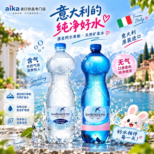 圣碧涛气泡水1500ml*6瓶装