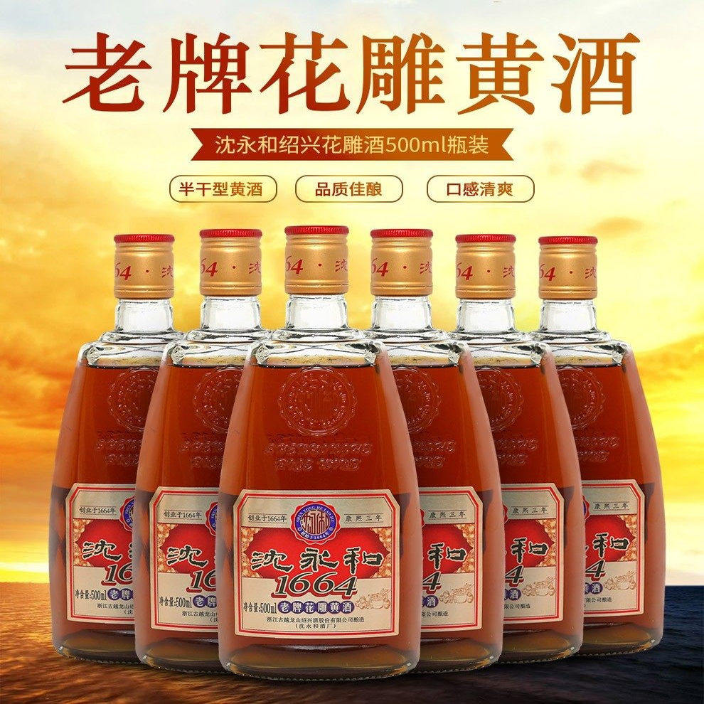 古越龙山沈永和1664花雕酒12瓶