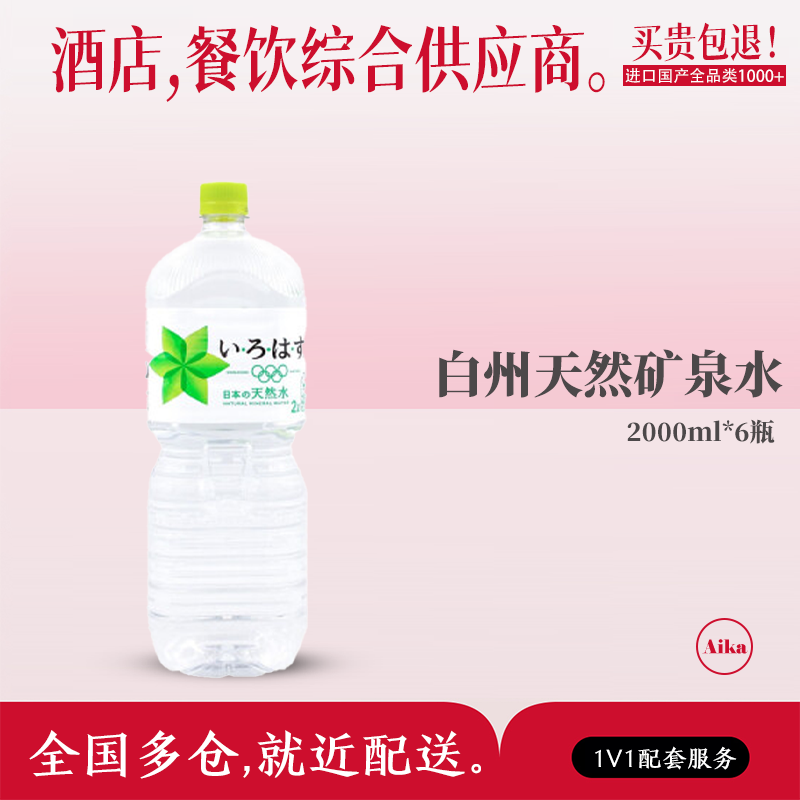 日本进口可口可乐白州天然矿泉水矿物质水冲奶泡茶水2L*6大瓶装