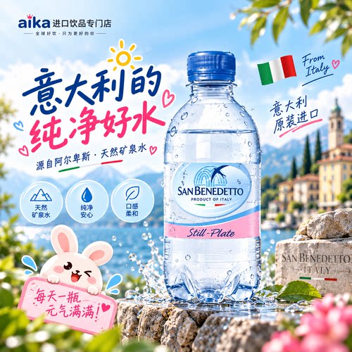 意大利进口圣碧涛天然矿泉水弱碱