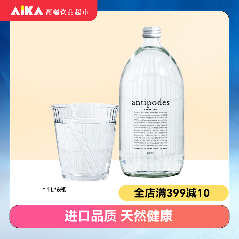 新西兰进口antipodes绮怡天然拓地矿泉水含汽玻璃瓶装气泡水1L/瓶-封面