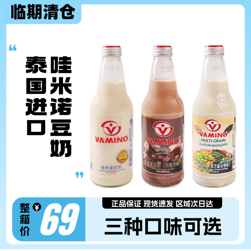泰国进口Vamino哇米诺原味豆奶植物蛋白早餐奶饮料玻璃300ml整箱
