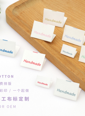 纯棉手工布标定制标签DIY领标商标辅料缝纫侧标对折多色选可加急