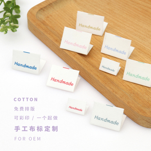 纯棉手工布标定制标签DIY领标商标辅料缝纫侧标对折多色选可加急