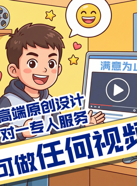 视频制作剪辑接单动画企业宣传片短视频主图拍摄后期年会ae代做