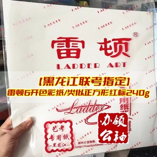 老师推荐：雷顿60张6k艺考联考试创作比赛8k色彩纸高考试纸水彩纸