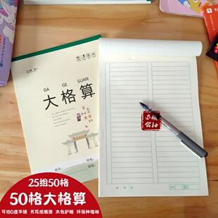 16K数学作业【50格大格算】数学横格口算作业小学生验算大演草本