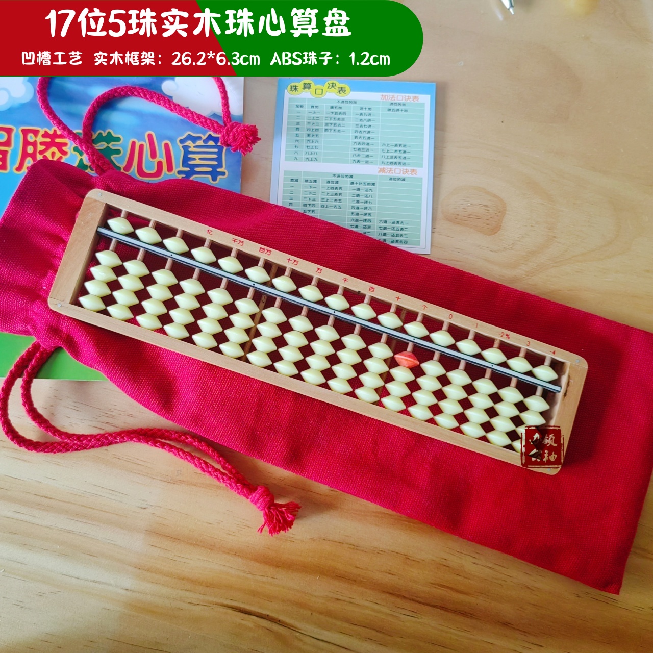 17档实木算盘木质算盘定位幼儿园