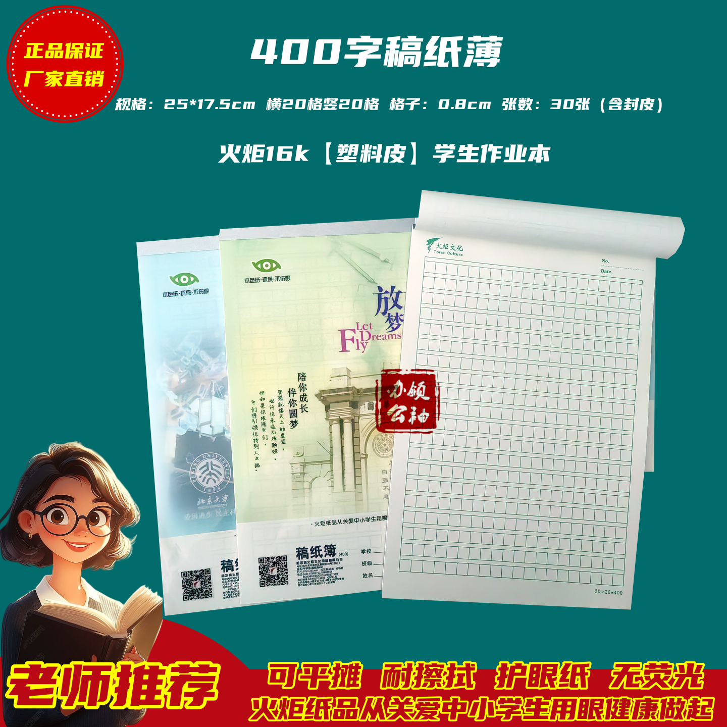 400字稿纸薄16k300字稿纸本火炬