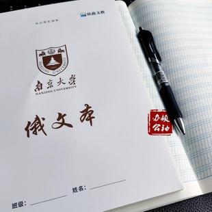 老师推荐：俄文练习本初学者初中高中大学俄语本俄语字母单词句子