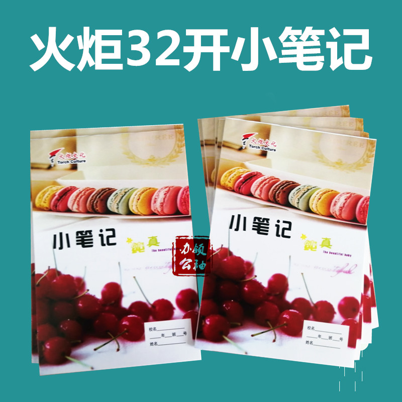 火炬文化小学生32开小笔记小算草数学本标准一年级数学作业本练习