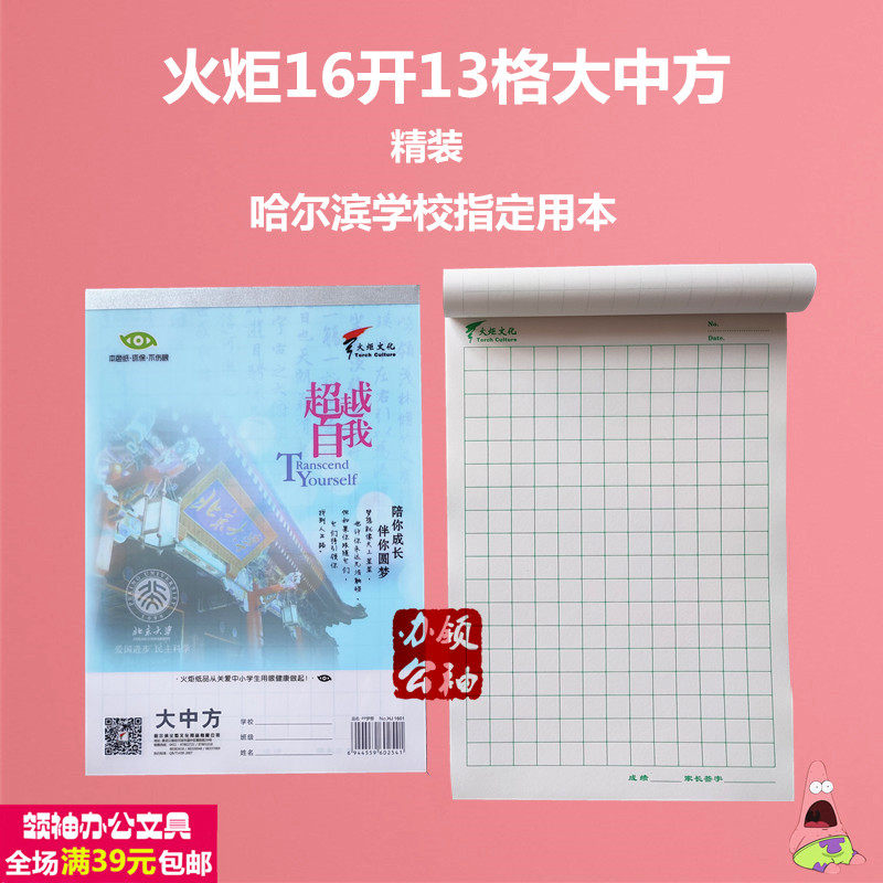 20本火炬中小学生16开13格大本方格本大中方语文作业本小方格本