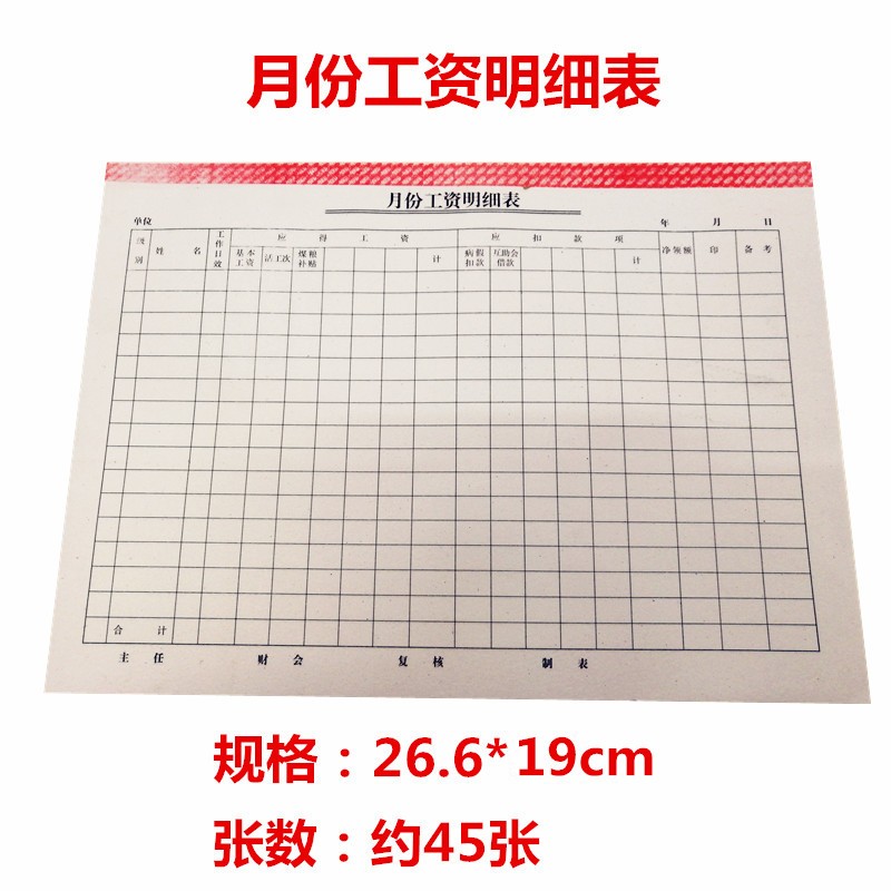 工资考勤明细表月份工资明细表