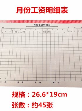 工资考勤明细表月份工资明细表