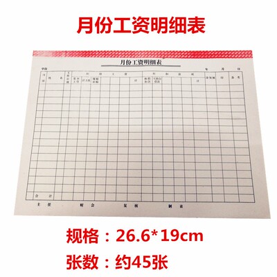 工资考勤明细表月份工资明细表